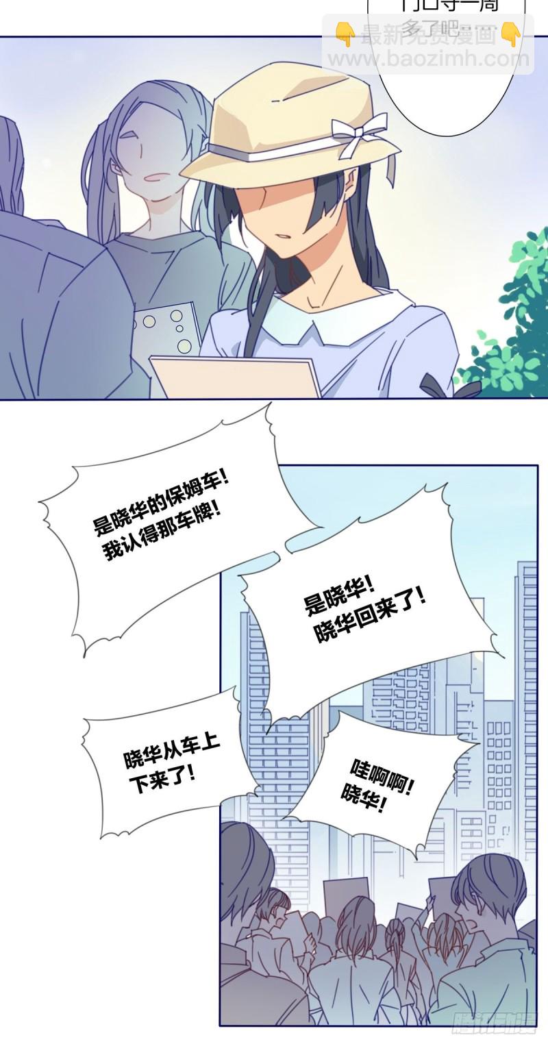 家养狐狸漫画,第三话2图