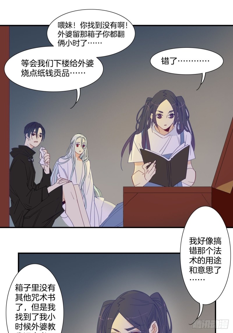 家养牡丹的害处漫画,第十七话2图