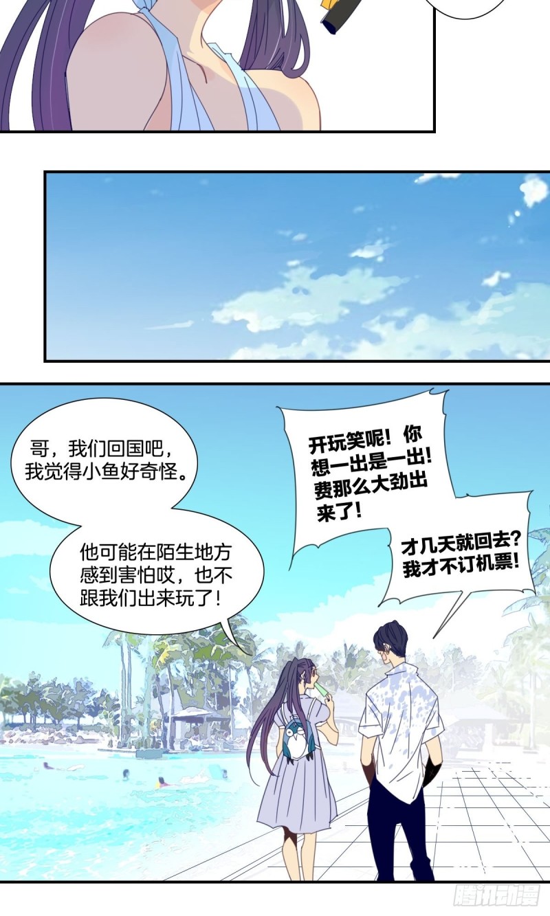 家养美人蕉冬季开花吗漫画,三十二话1图