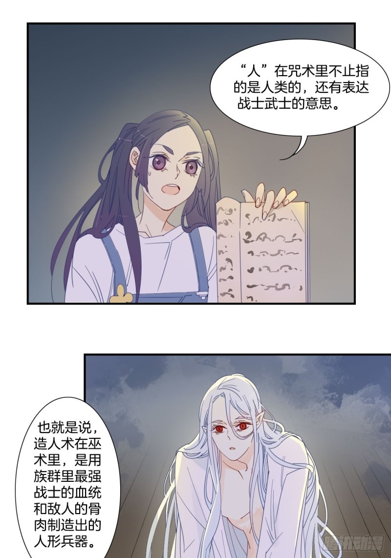 家养牡丹的害处漫画,第十七话2图