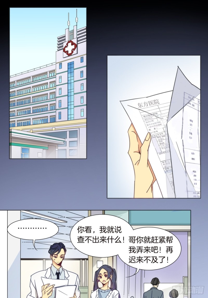 痴汉家养落魄美人漫画,第五话2图