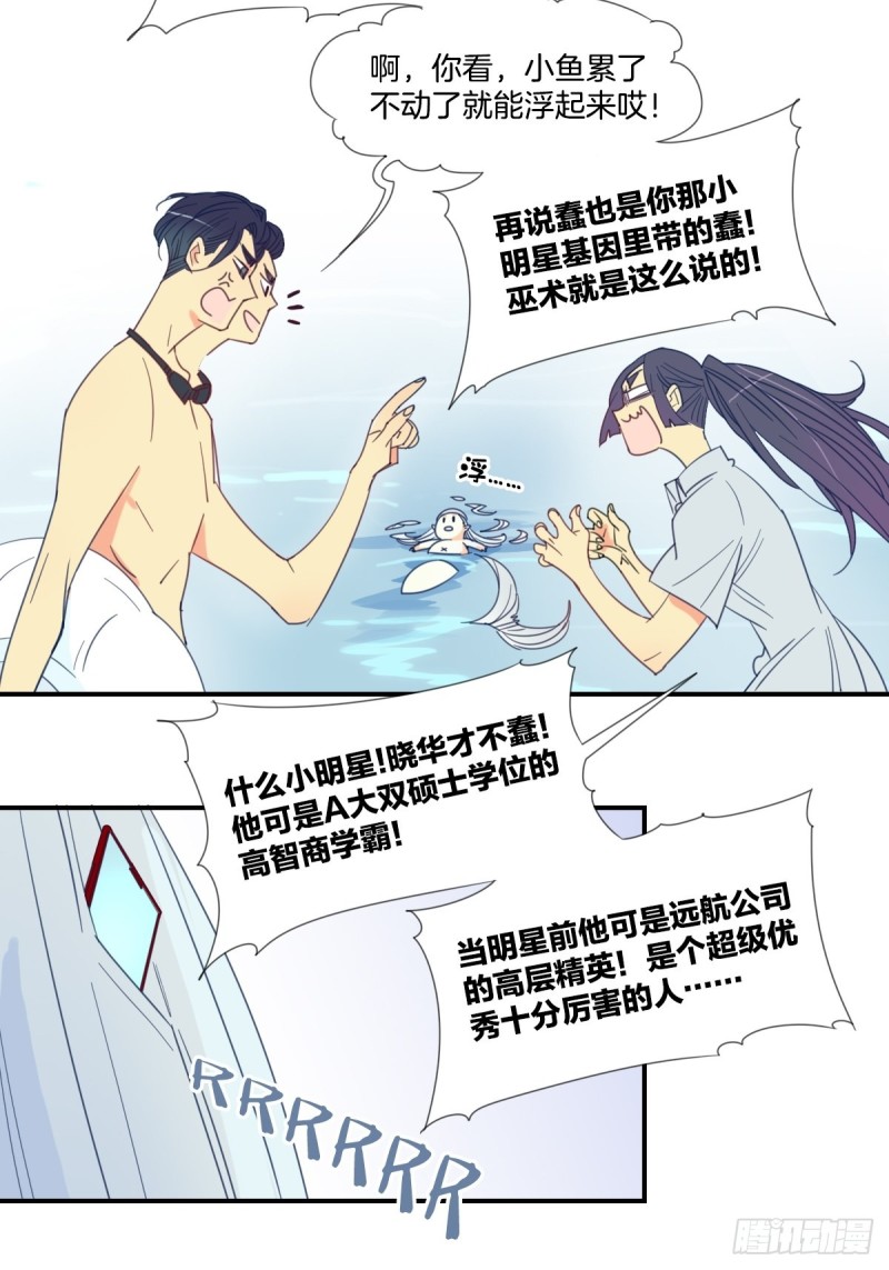 家养美人小说在线阅读漫画,第二十话2图