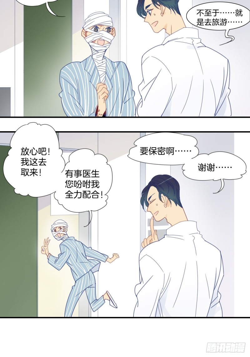 嘉洋美和电池有限公司漫画,二十七话1图