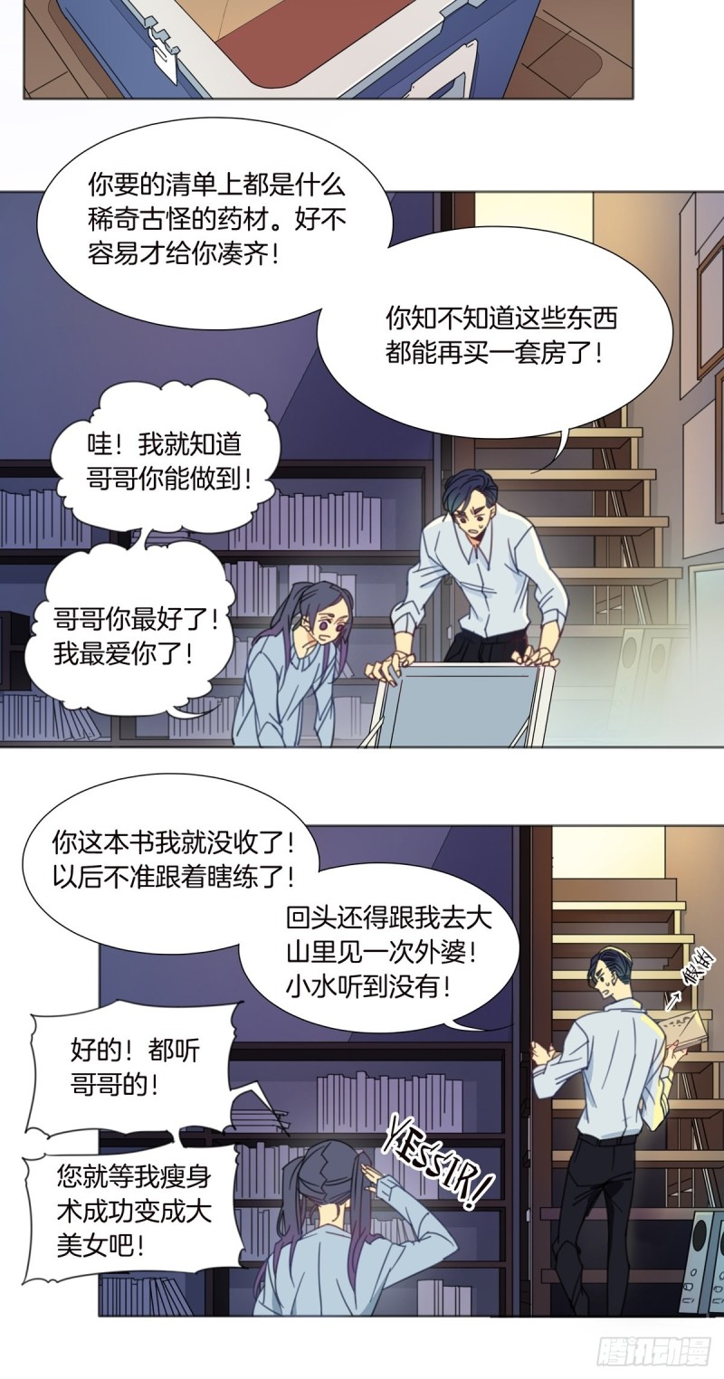 痴汉家养落魄美人漫画,第五话2图