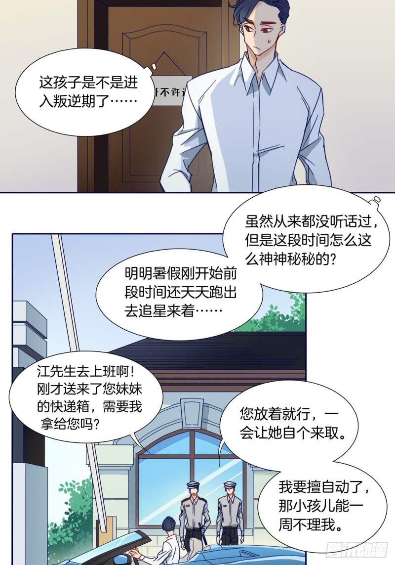 家养落魄美人漫画,第七话1图