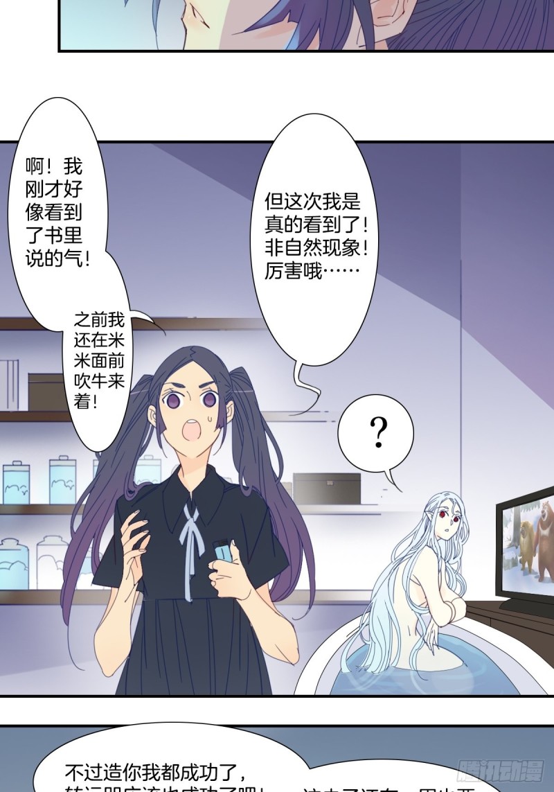 家养美人21漫画,二十七话2图