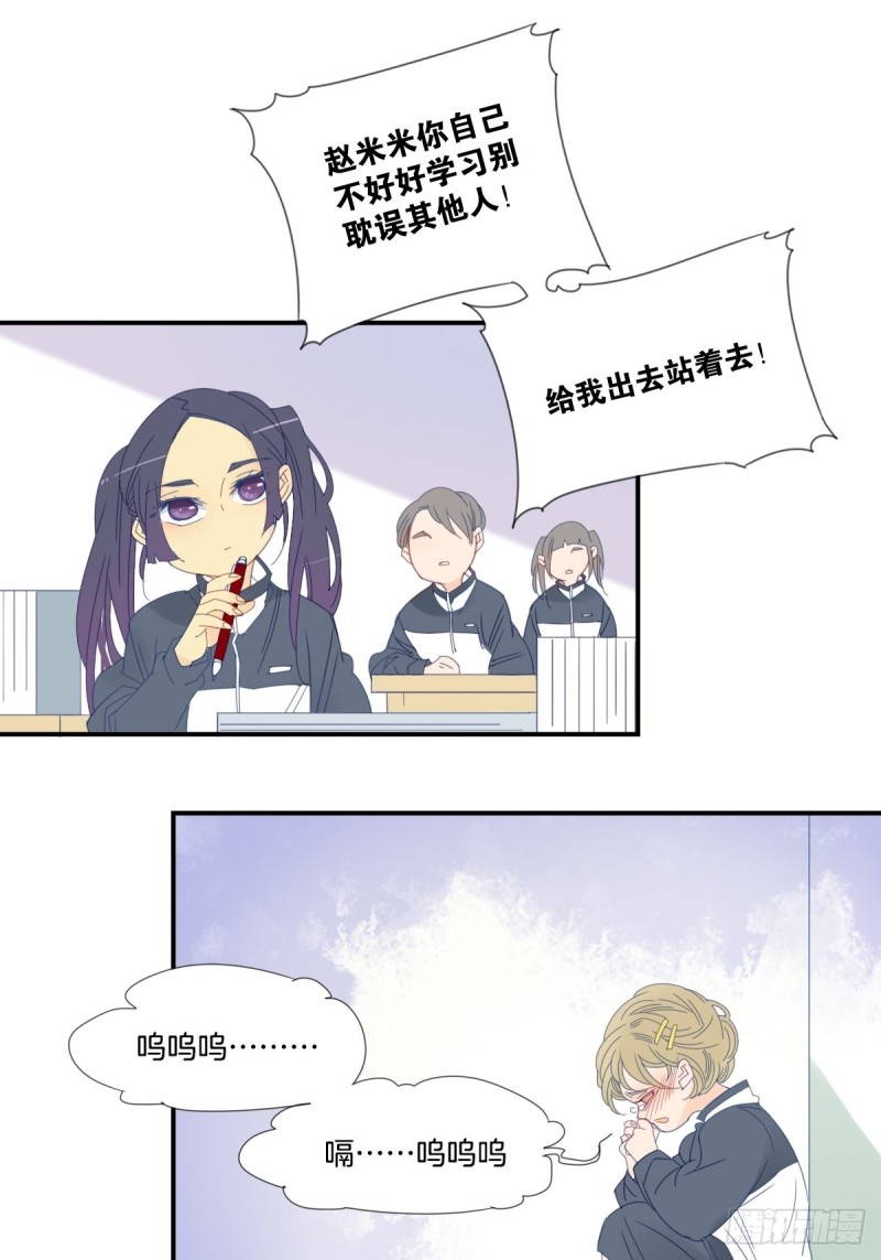 家养美人蕉好不好漫画,二十六话2图