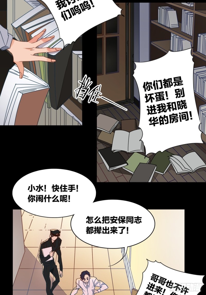 家养反派漫画,第十话1图