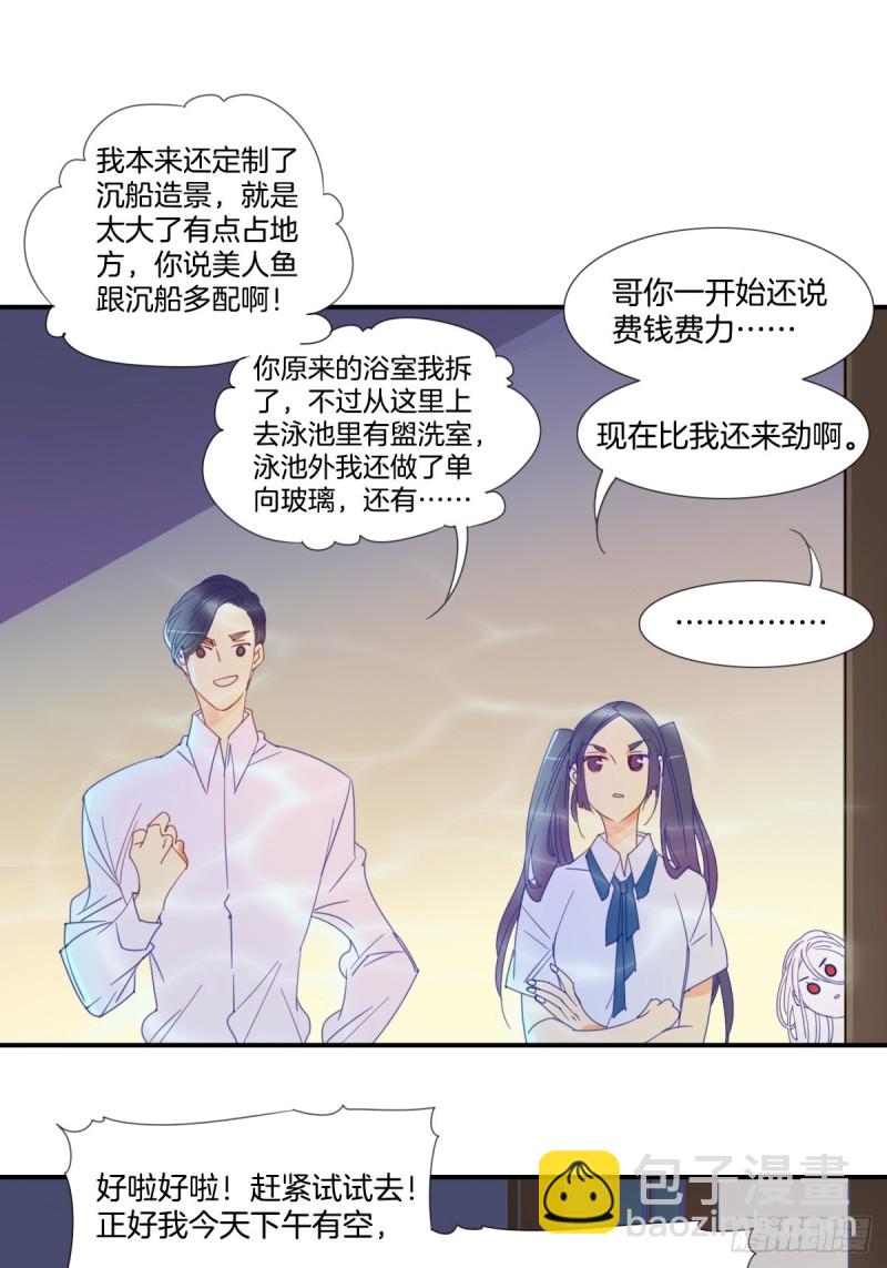 家养鱼缸养什么鱼最好漫画,第十八话2图