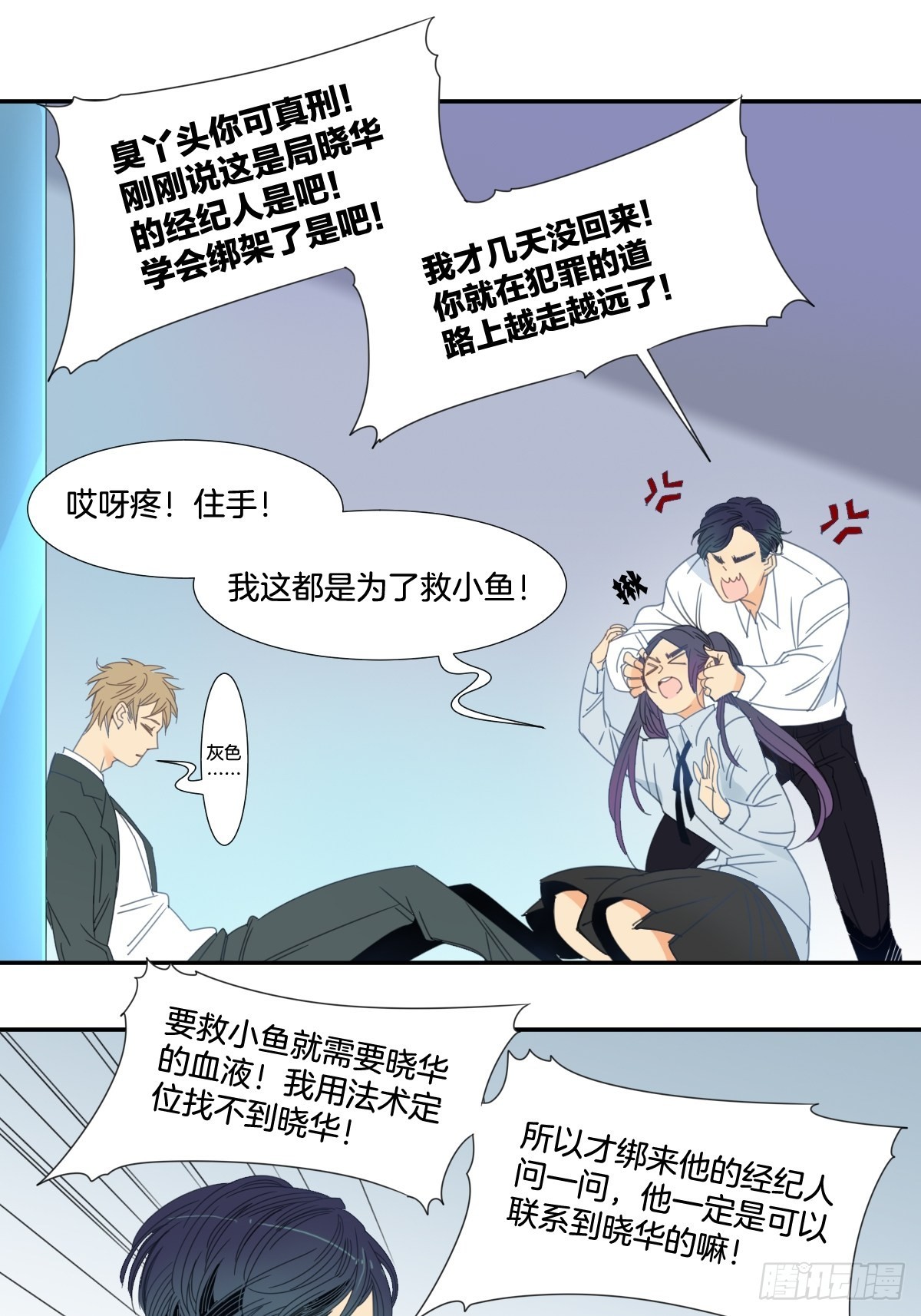 家养反派漫画,三十九话2图