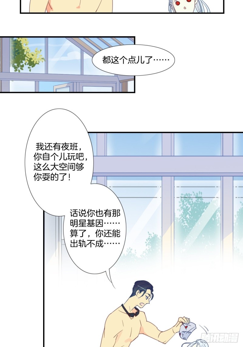 家养狗养什么品种最好漫画,第二十话1图