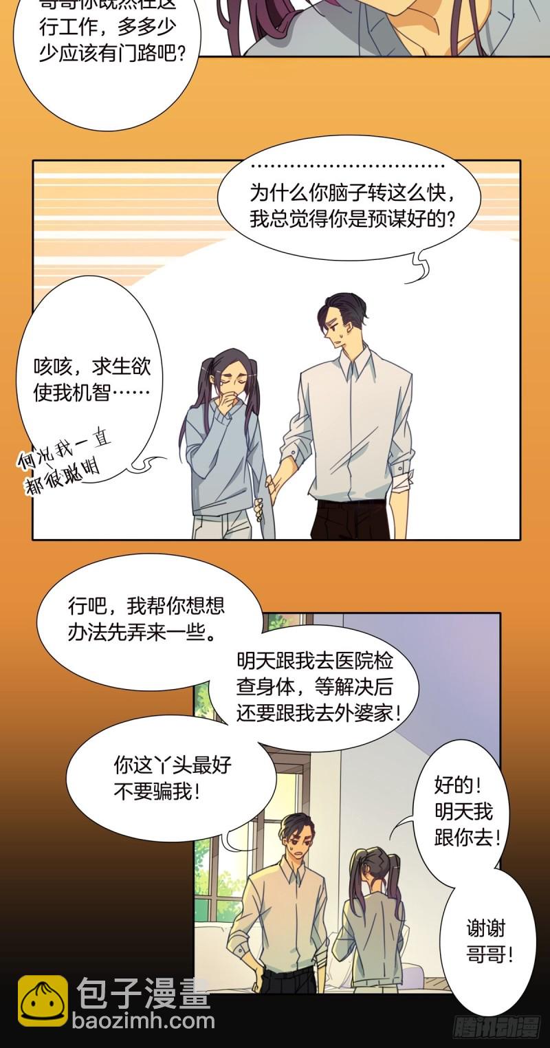 痴汉家养落魄美人漫画,第五话1图