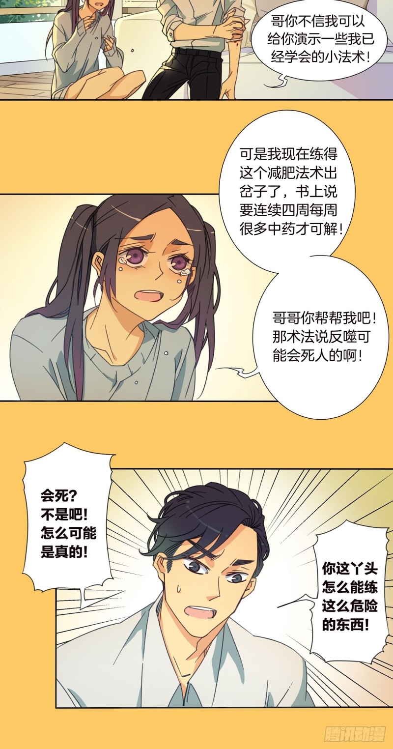 梅花鹿市场价多少一只漫画,第五话2图