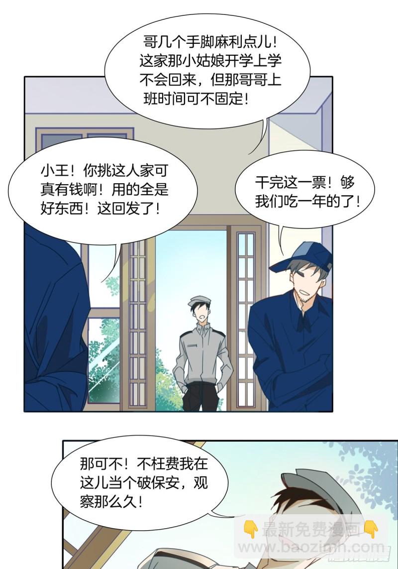 家养反派漫画,第九话2图