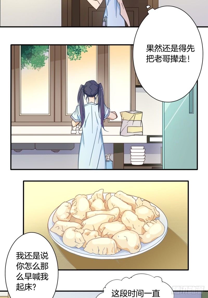 家养美人漫画,第十一话2图