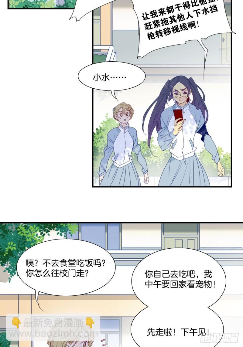 家养反派漫画,二十三话2图