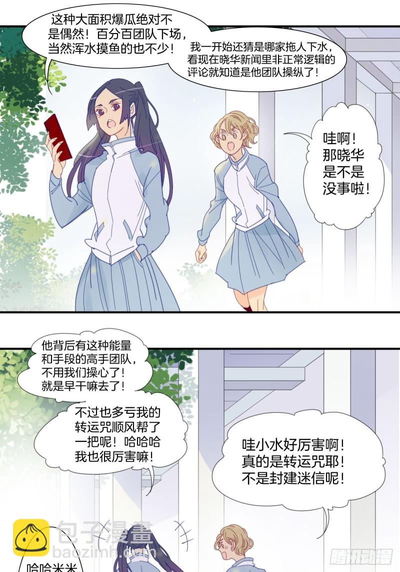 家养美人鱼小视频漫画,二十八话2图