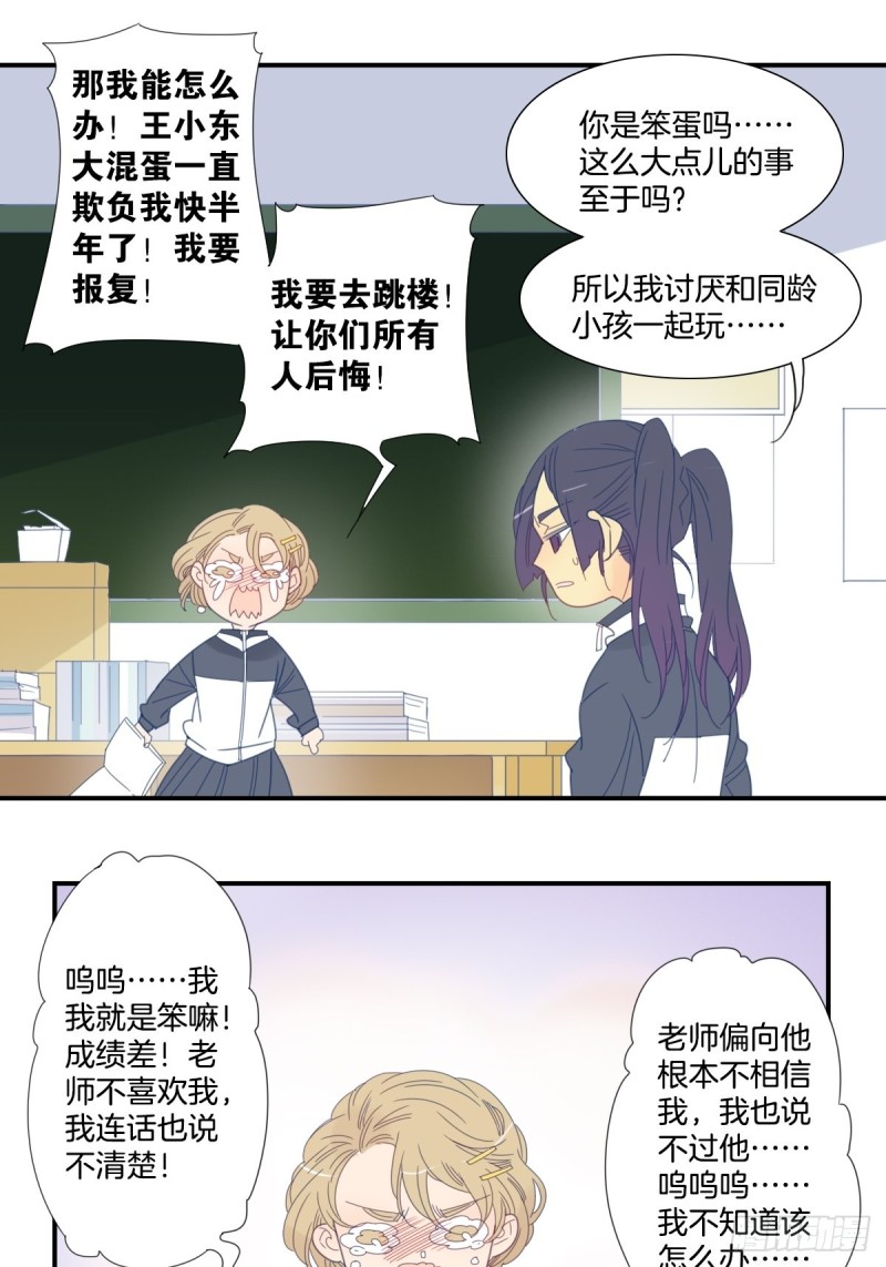 家养美人21漫画,二十六话2图