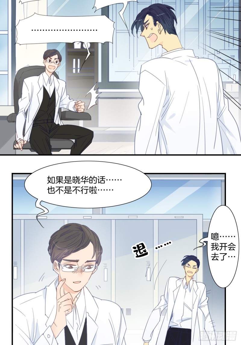 家养落魄美人漫画,二十二话1图