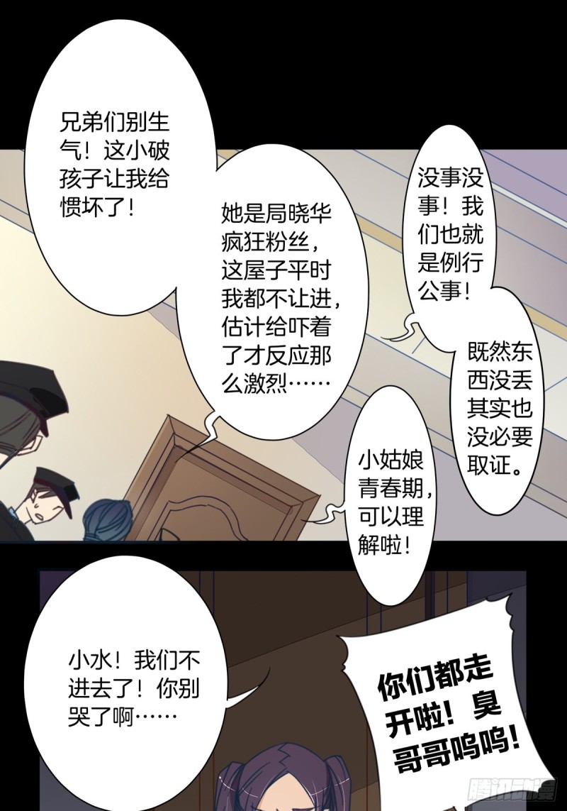 家养反派漫画,第十话1图