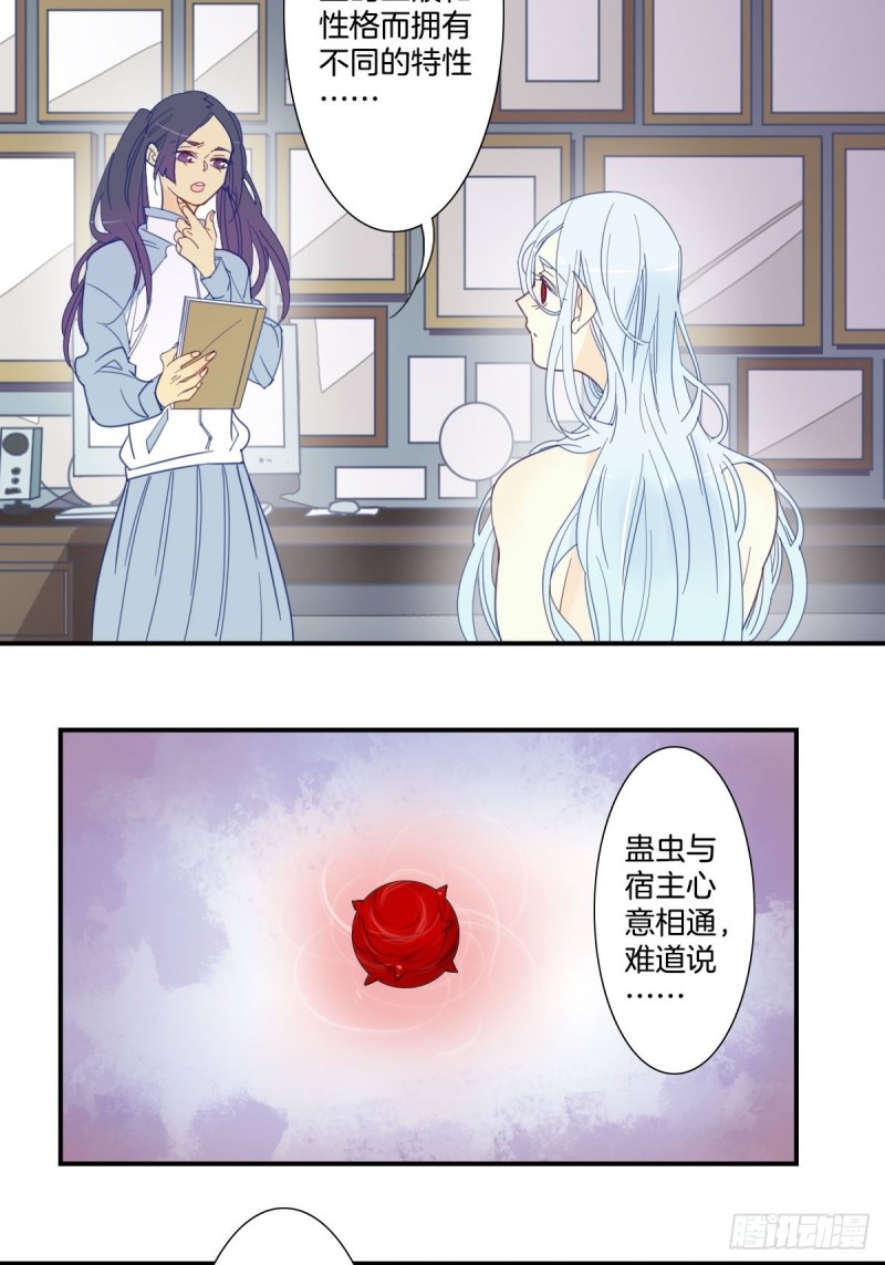 家养美人鱼小视频漫画,二十四话1图