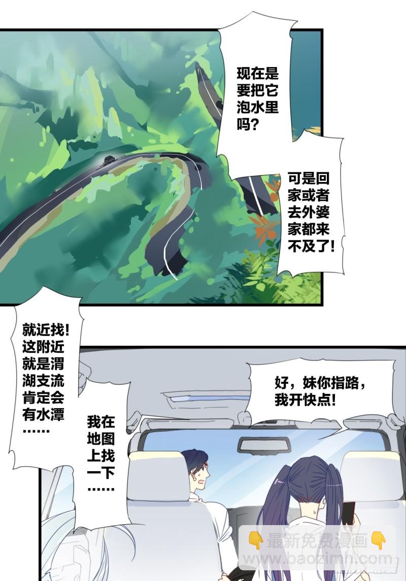 家养反派漫画,第十六话2图