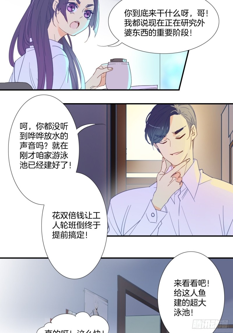 家养牡丹的害处漫画,第十八话1图