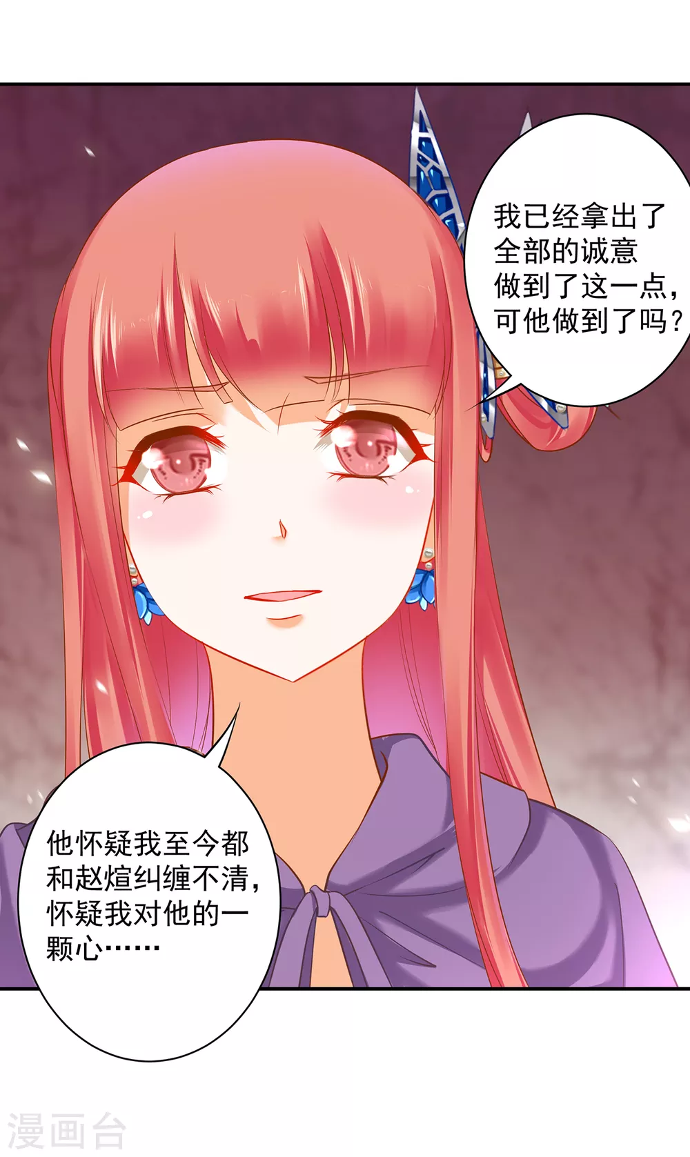 穿越王妃要改嫁漫画,第232话 走哪儿都要跟着1图