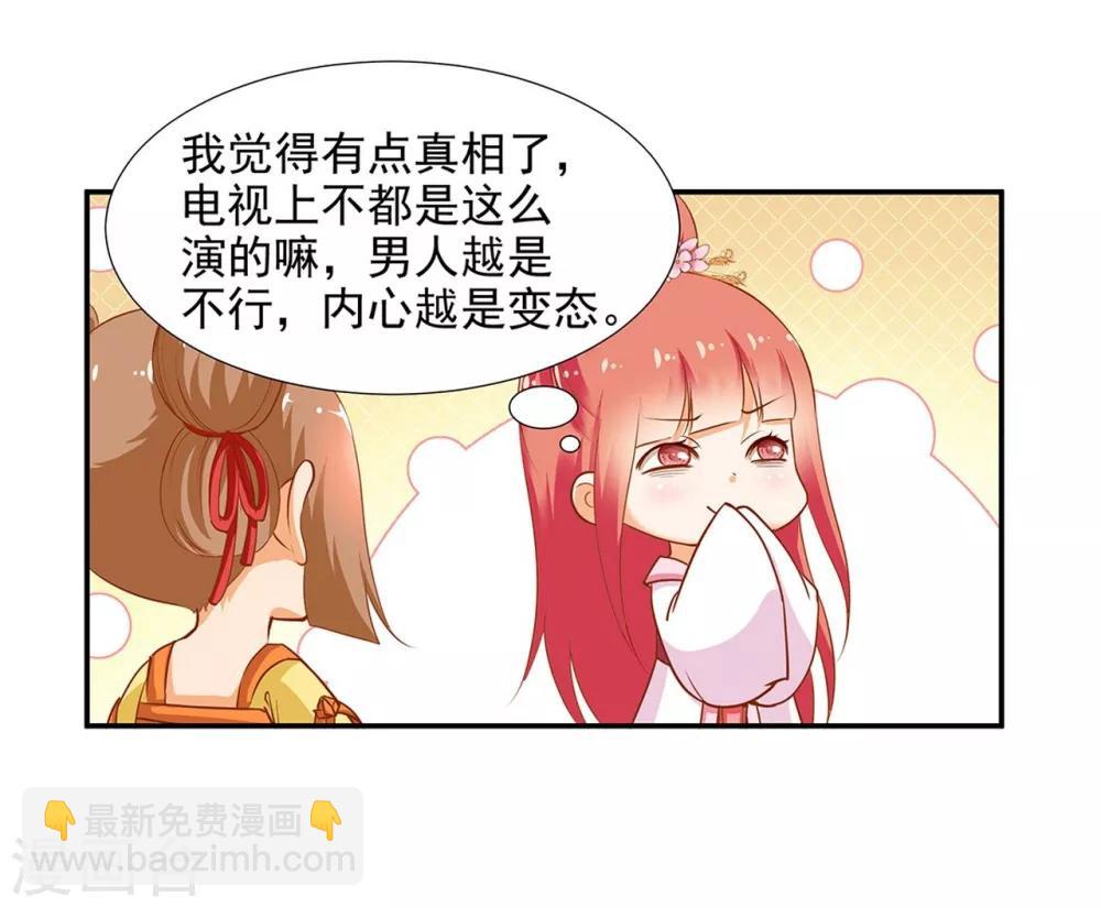 穿越王妃又美又飒漫画,第6话 原来是情敌啊1图