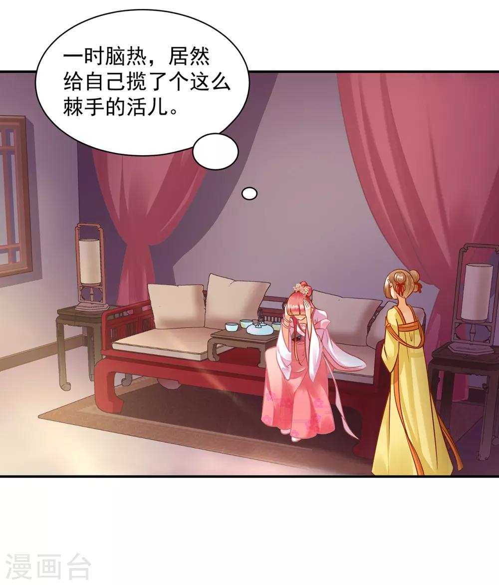 穿越王妃要升级漫画,第98话 增添新烦恼2图