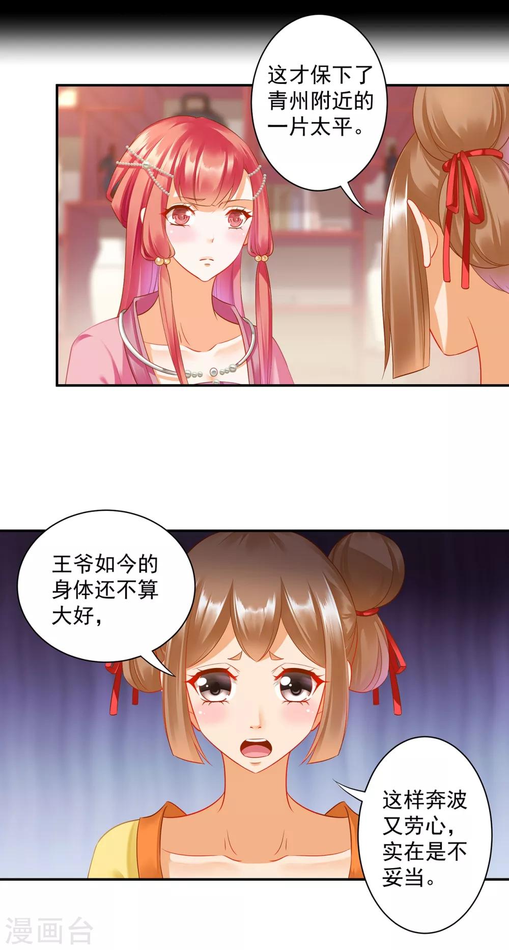 穿越王妃要升级漫画免费阅读下拉漫画,第165话 赵恒来府2图