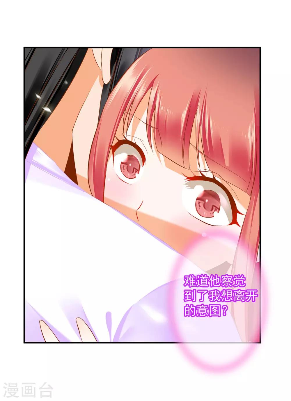 穿越王妃要升级漫画,第178话 带妻出征2图