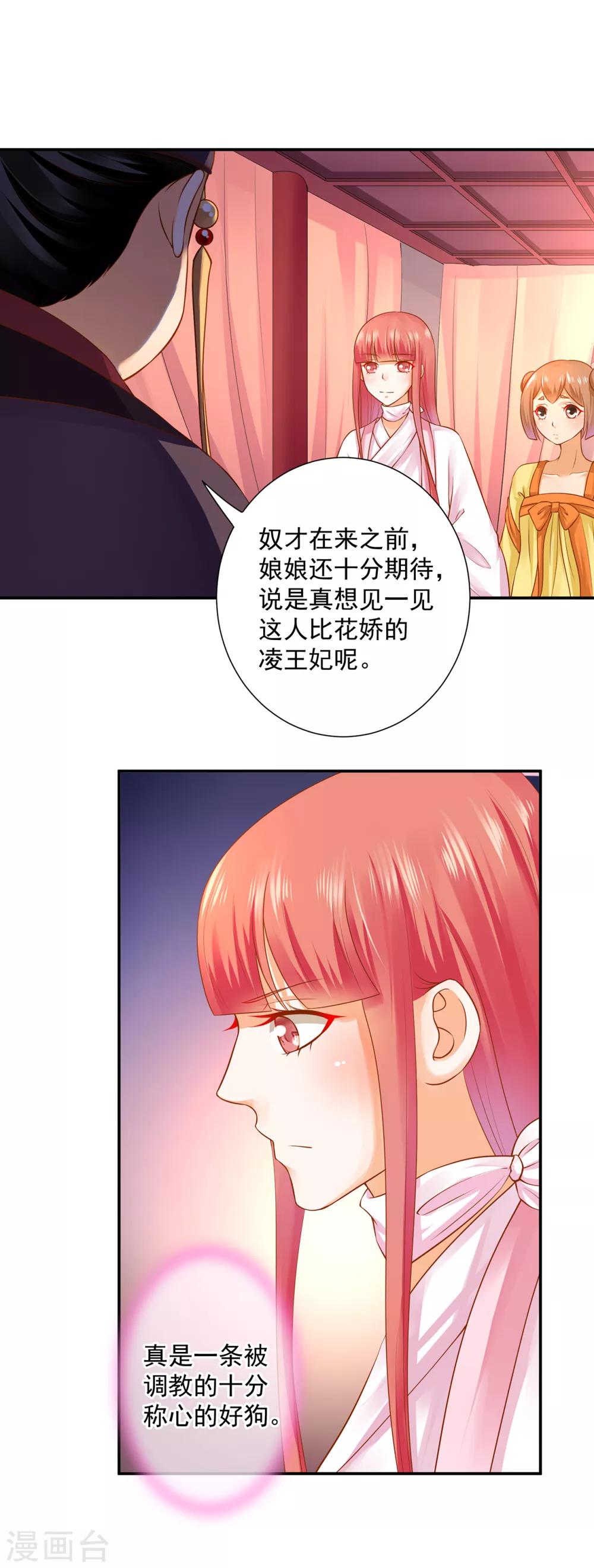 穿越王妃又美又飒漫画,第129话 美人，赏个脸吧？1图