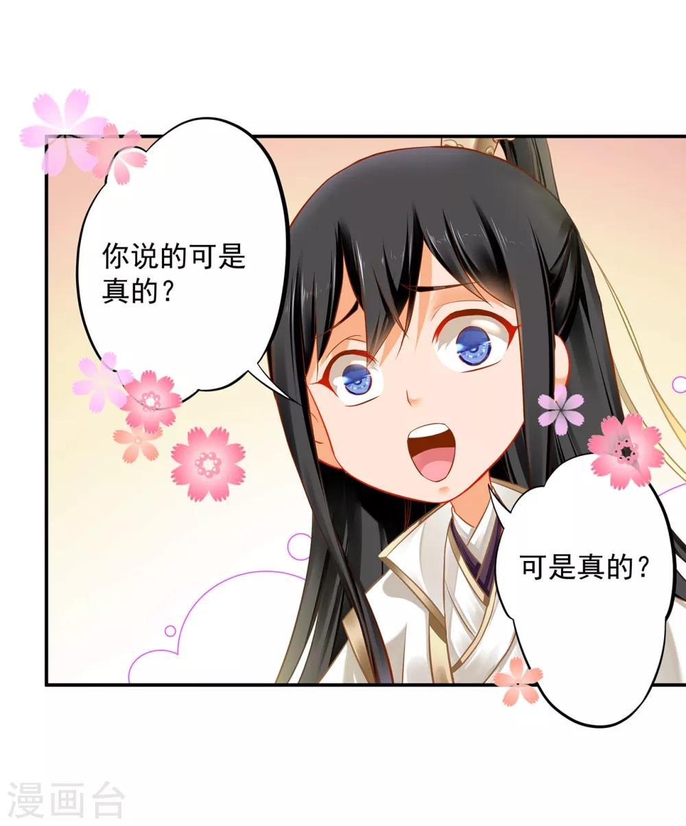 穿越王妃不好惹全文免费阅读漫画,第209话 咱们生个娃2图