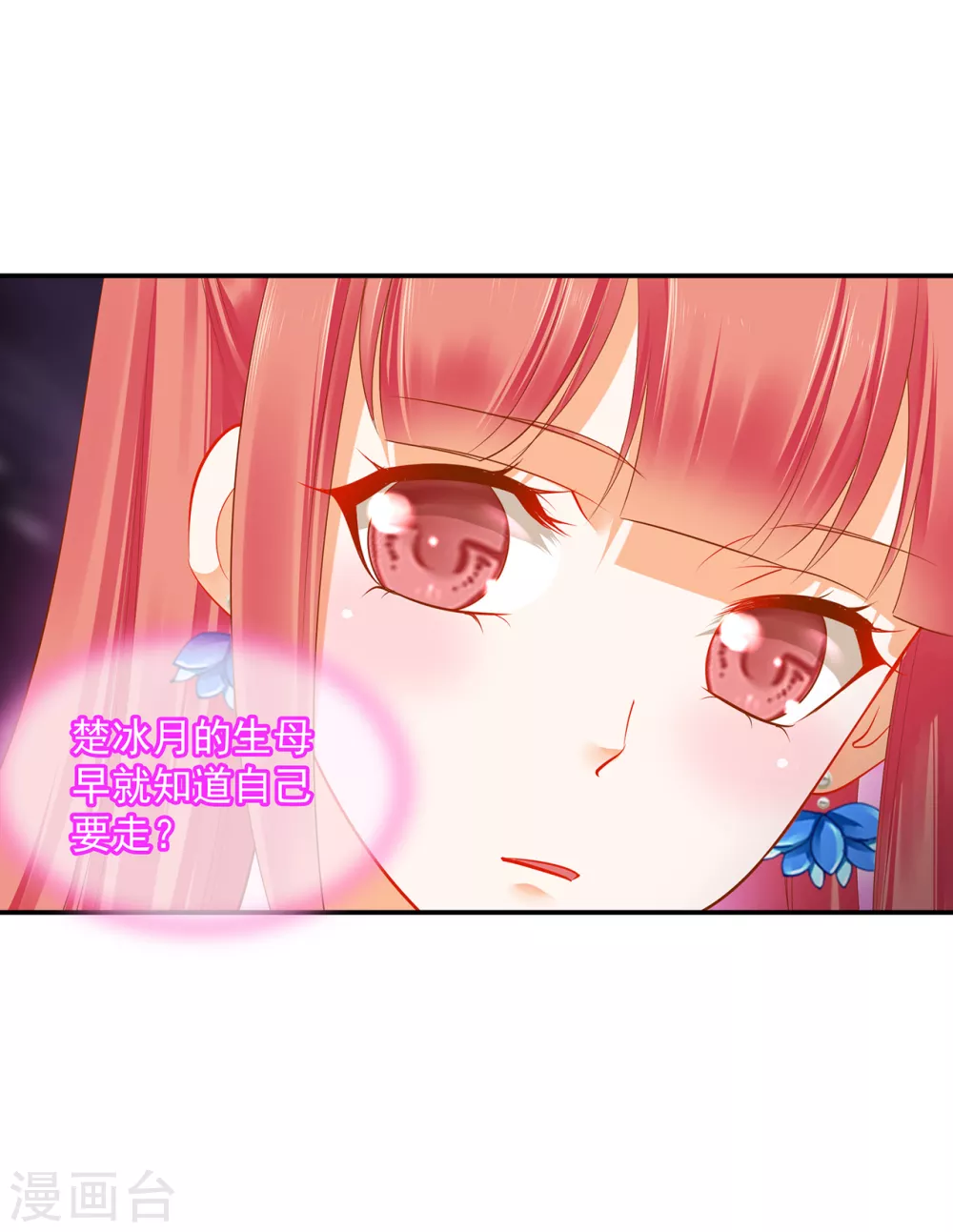穿越王妃要升级漫画,第228话 死因成疑2图