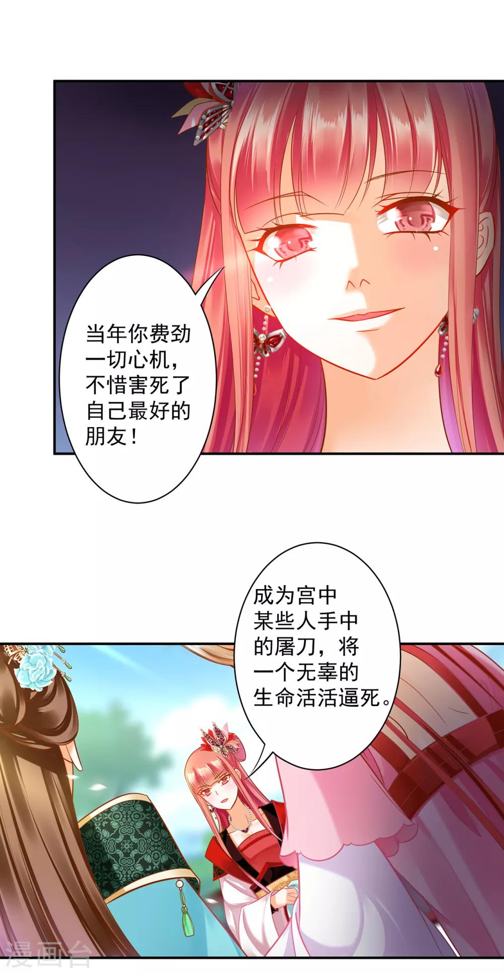 穿越王妃要和离95集免费漫画,第138话 再美也只会让人恶心的女人2图