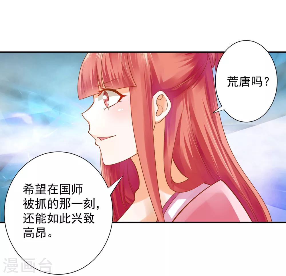 穿越王妃要升级漫画,第111话 老变态要吃我！1图