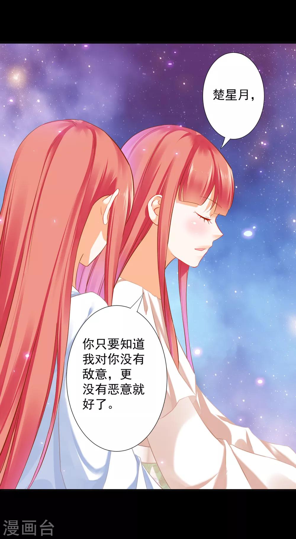 穿越王妃要升级漫画,第192话 赵凌的感应2图