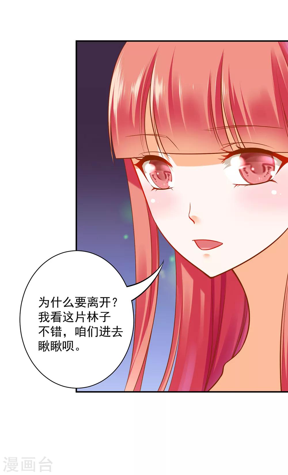 穿越王妃要升级简介漫画,第99话 听说这里“闹鬼”1图