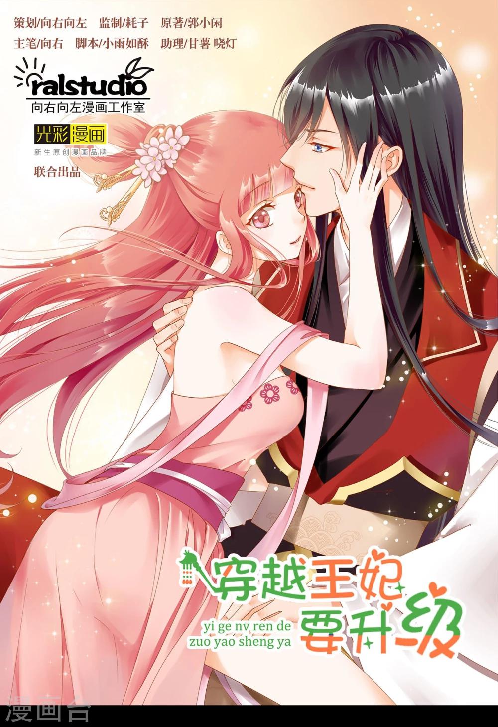 穿越王妃要升级小说全文免费阅读漫画,第16话 真是开窍了呀1图