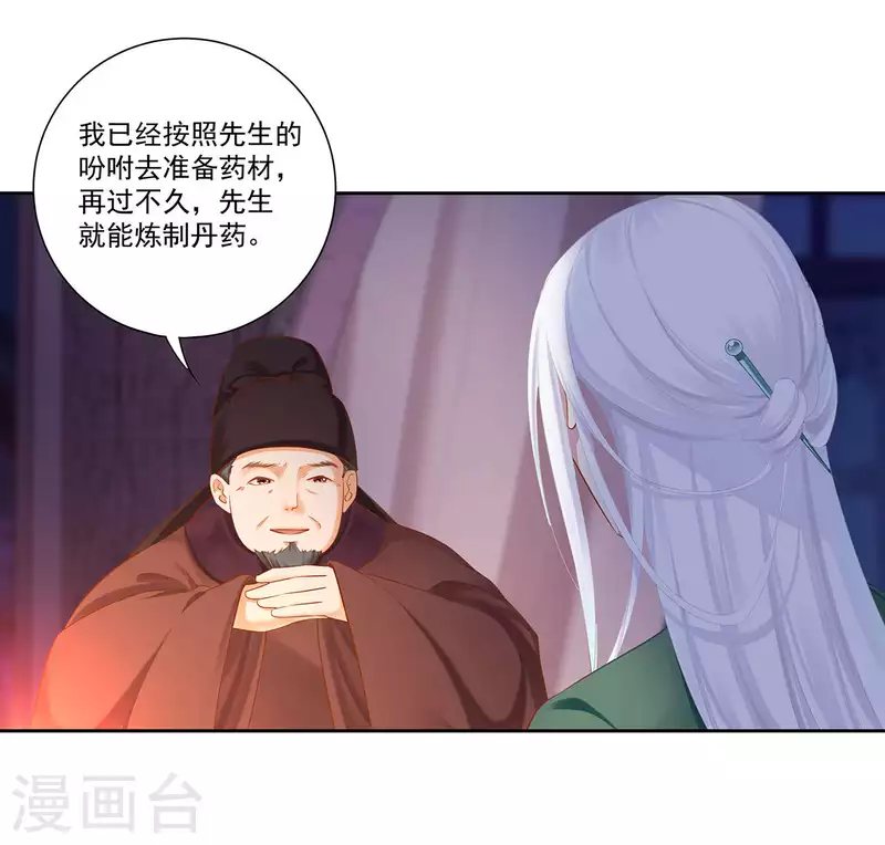 穿越王妃要升级漫画,第264话2图