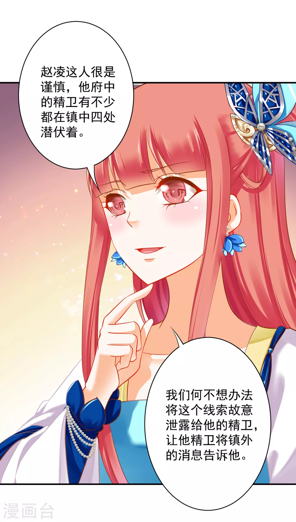 穿越王妃要升级漫画233集漫画,第219话 心累放手相忘于江湖2图