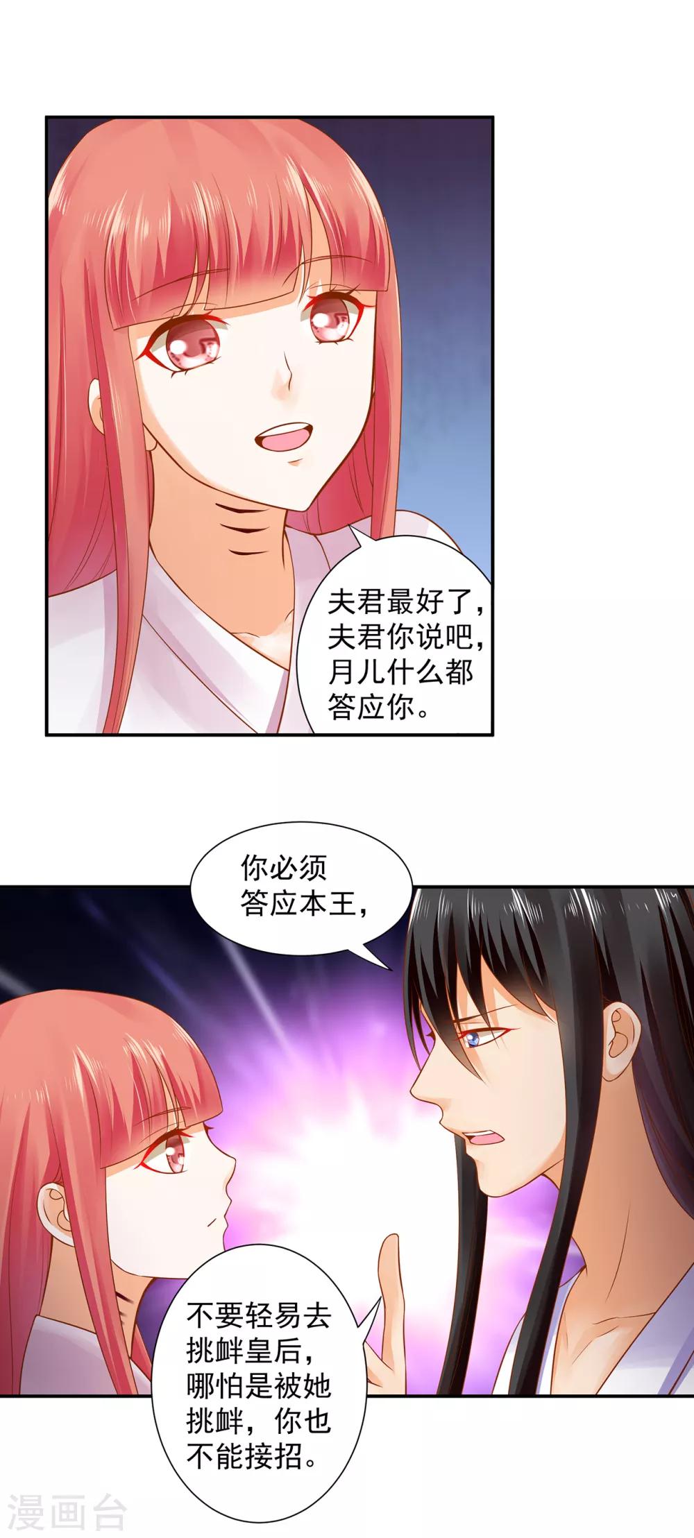 穿越王妃要升级漫画高清版漫画,第131话 婆婆的秘密还是不要让老公知道了2图