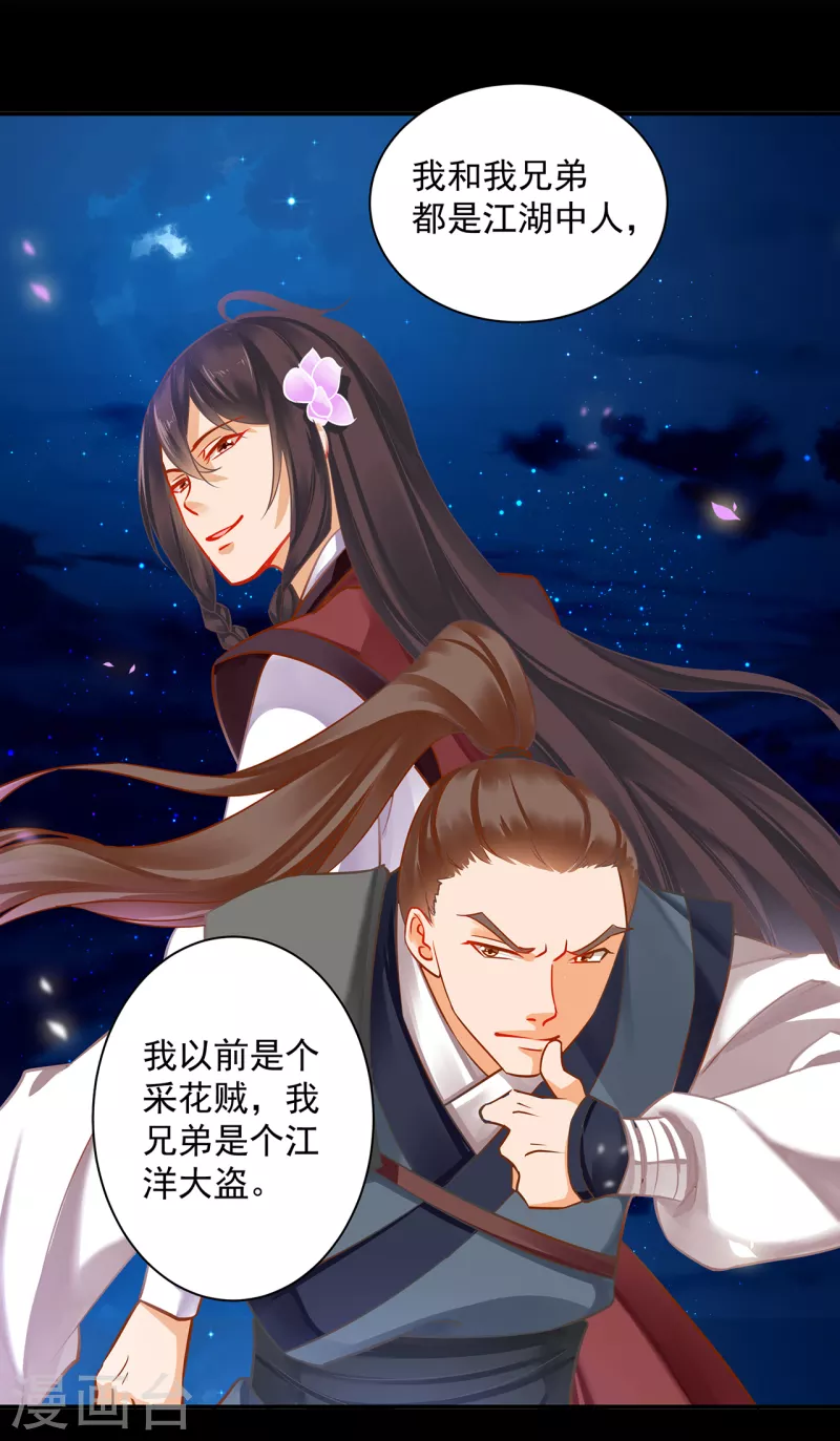 穿越王妃要升级漫画,第254话2图