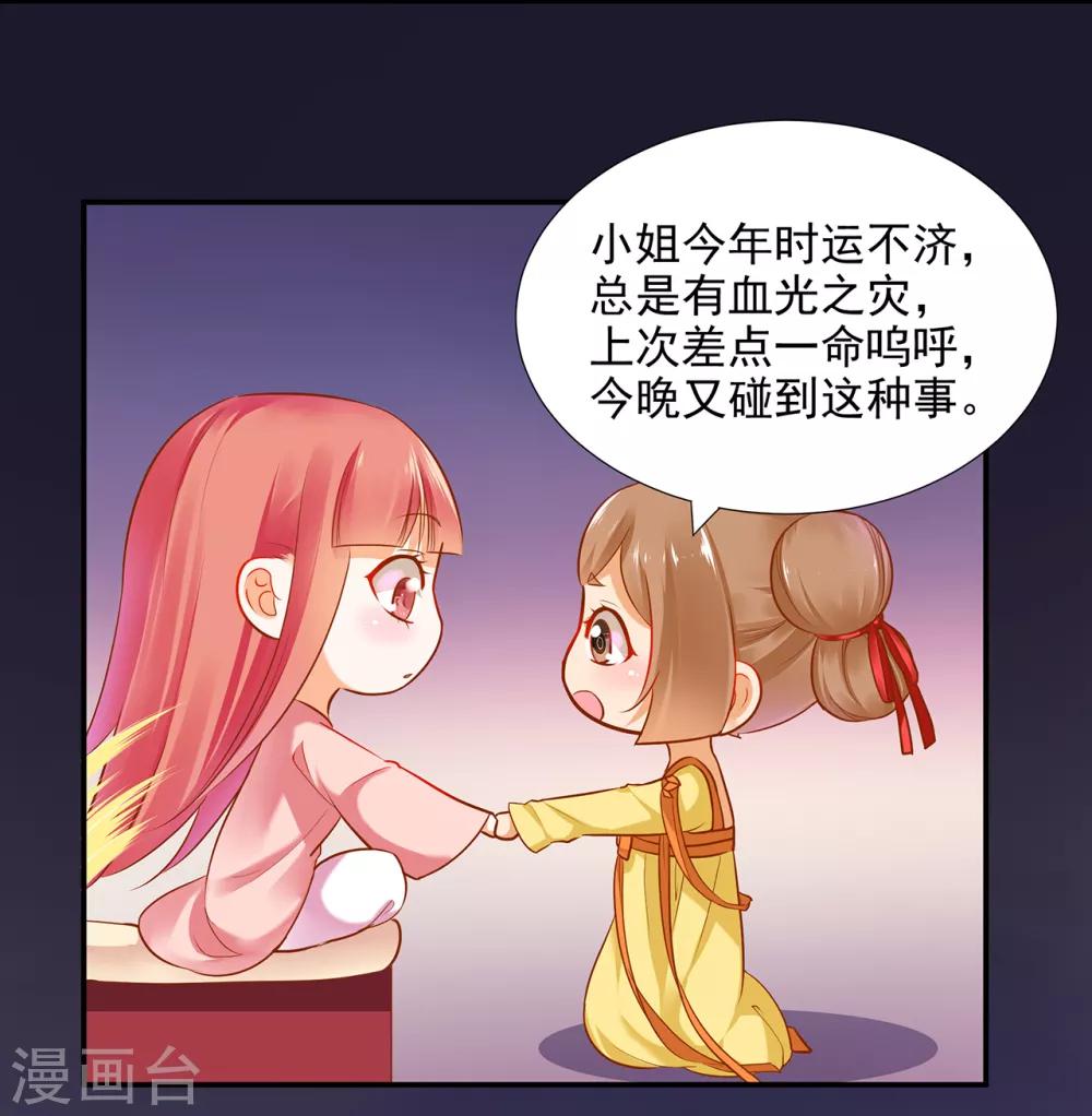 穿越王妃要升级全文阅读漫画,第66话 蓝颜祸水1图