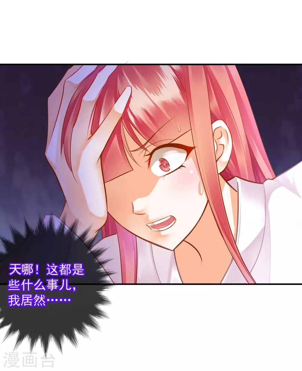 穿越王妃要升级漫画,第82话 我把赵凌给……2图
