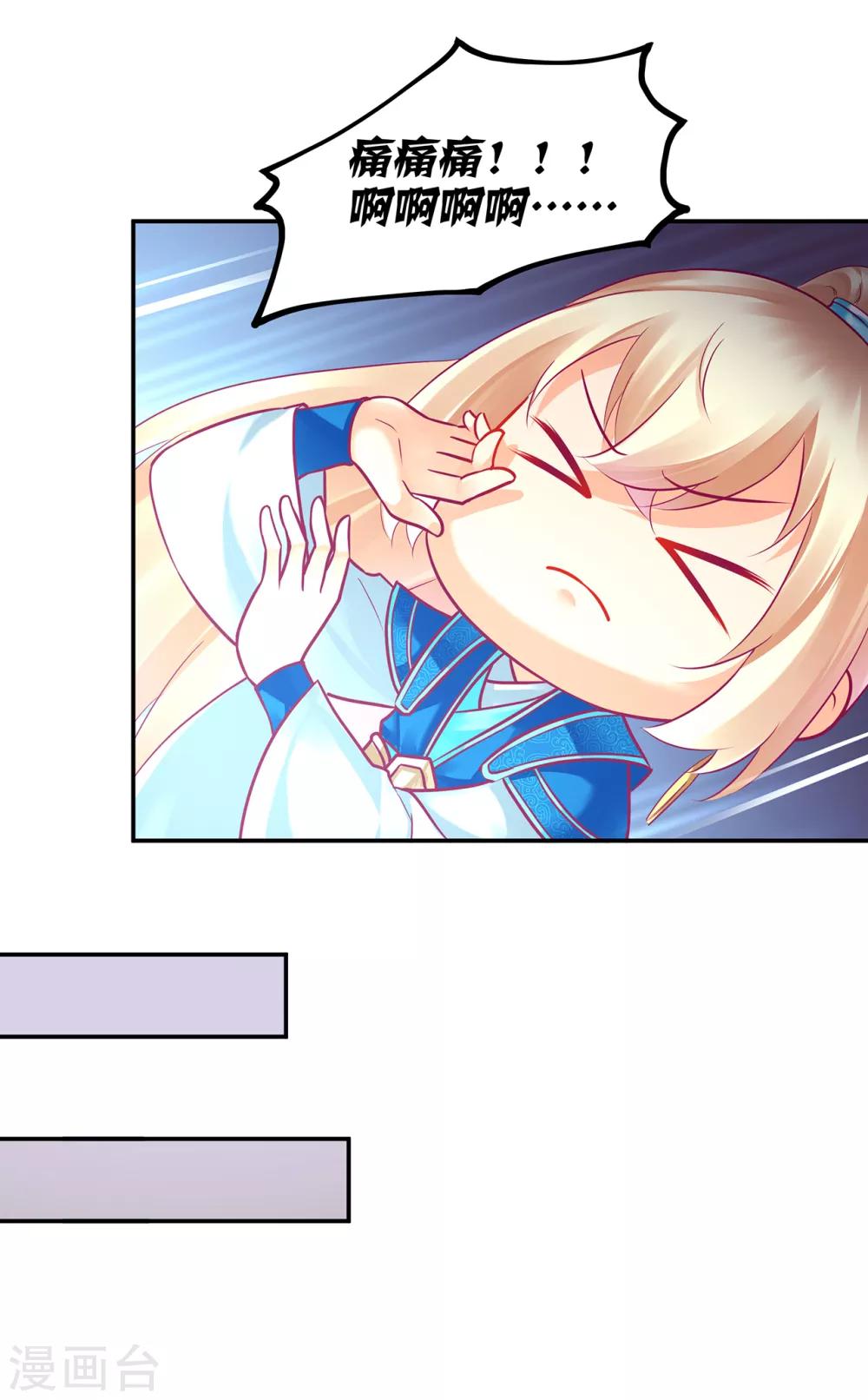 穿越王妃要升级漫画,第74话 宠妻狂魔1图