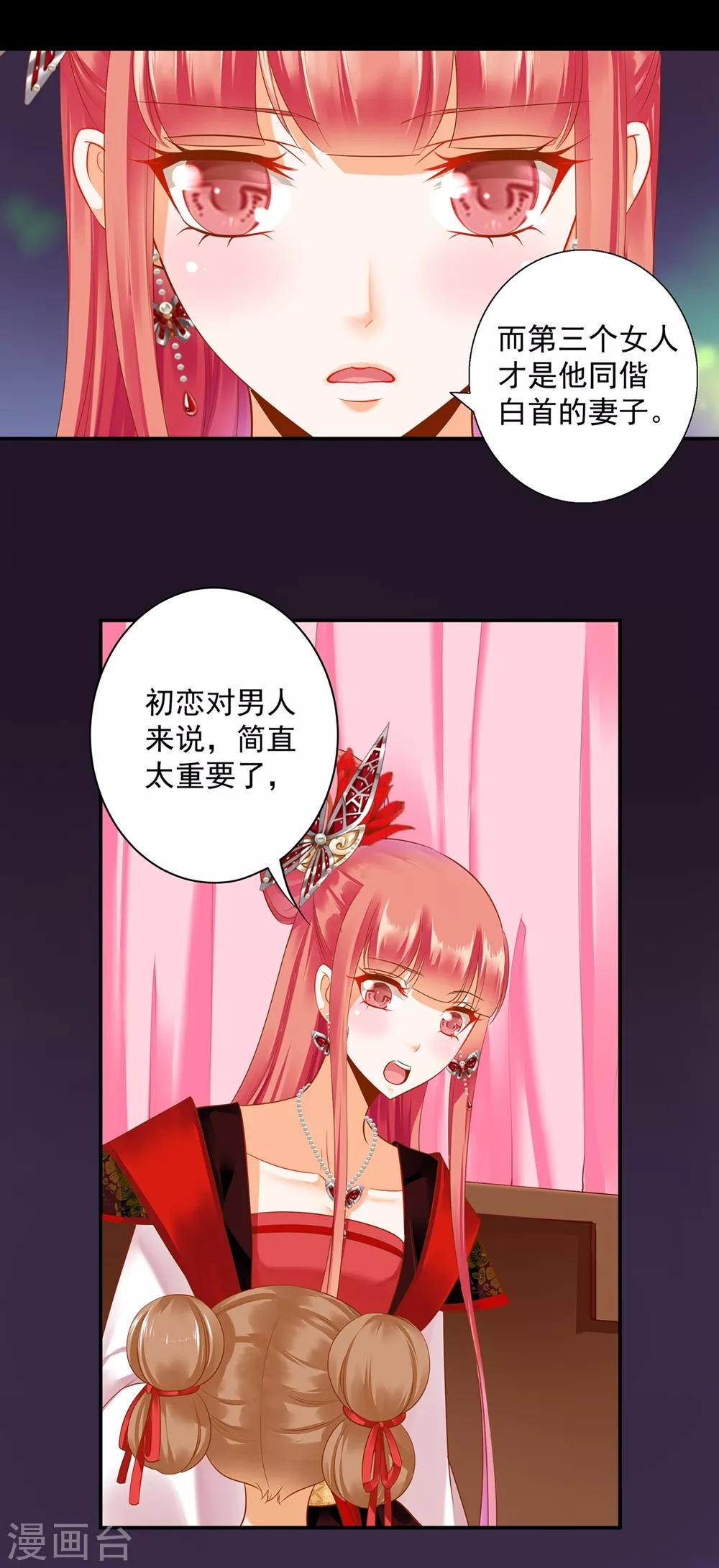 穿越王妃要升级漫画高清版漫画,第155话 男人真的能记初恋一辈子？1图