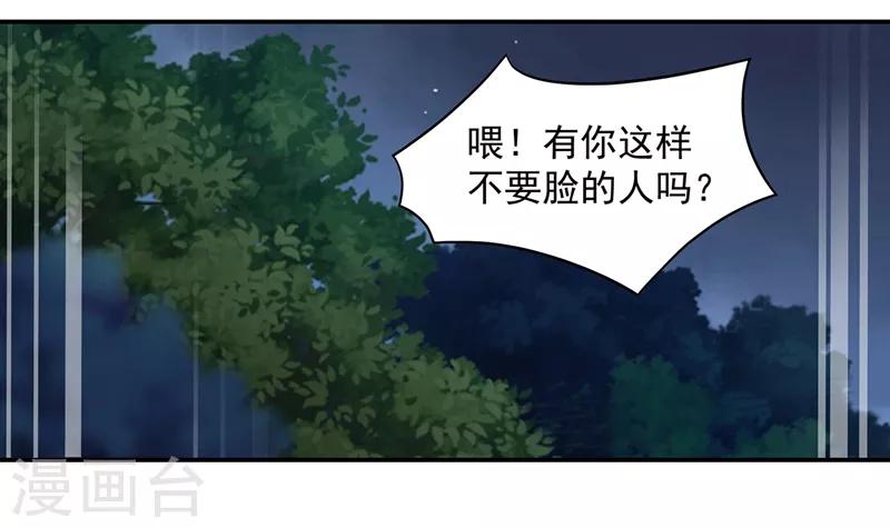 穿越王妃要升级全集免费阅读下拉式漫画,第117话 原来是只小鲜肉2图