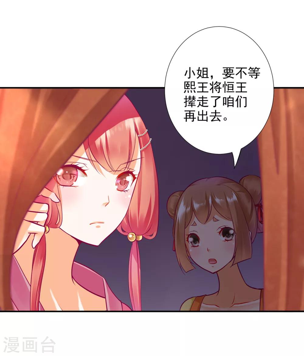 穿越王妃要升级小说全文免费阅读漫画,第72话 被盯上了1图